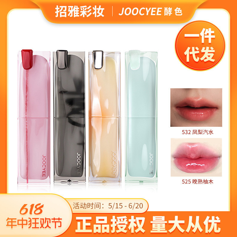 Hot Sale#New ColorJoocyeeFermented Color Chupa Chups Joint Name Limited Toffee Pink Fog Light Lip Lacquer Film Forming Pure Petroleum Jelly LipstickMQ5L WVWG