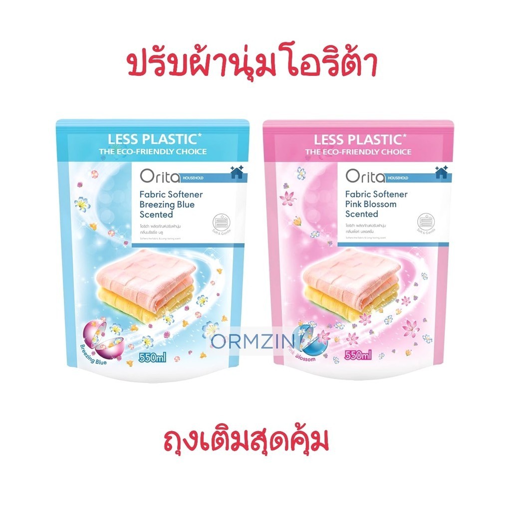 Orita โอริต้า น้ำยาปรับผ้านุ่ม 2 กลิ่นหอม ถุงเติม 500 ml. รีฟิล โอริตะ หอมน้อยกว่าแบบขวด