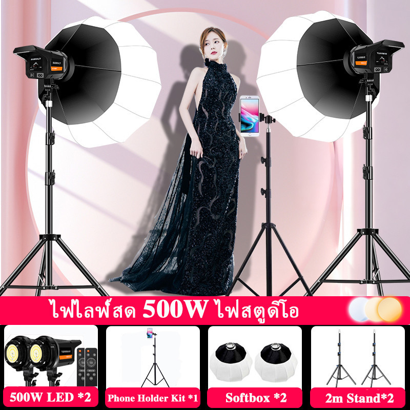 ไฟถ่ายรูป 500W LED ไฟไลฟ์สด ไฟสตูดิโอ with 65cm Lantern Softbox & Stand Live Stream Lighting Kits
