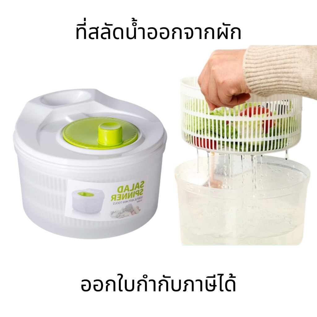 ที่สลัดน้ำออกจากผัก ตะกร้าล้างผัก ที่ล้างผัก 3L กะละมังล้างผัก อุปกรณ์สปินเนอร์ ใช้ในการล้างผัก สลัด