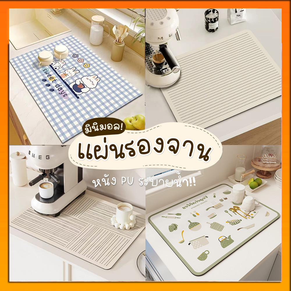 แผ่นรองแก้วชา กาแฟ แผ่นยางกันลื่น แผ่นรองเคาเตอร์บาร์ บาร์แมท Bar Mat แผ่นดูดซับน้ํา กันลื่น แบบแห้งเร็ว สําหรับห้องครัว