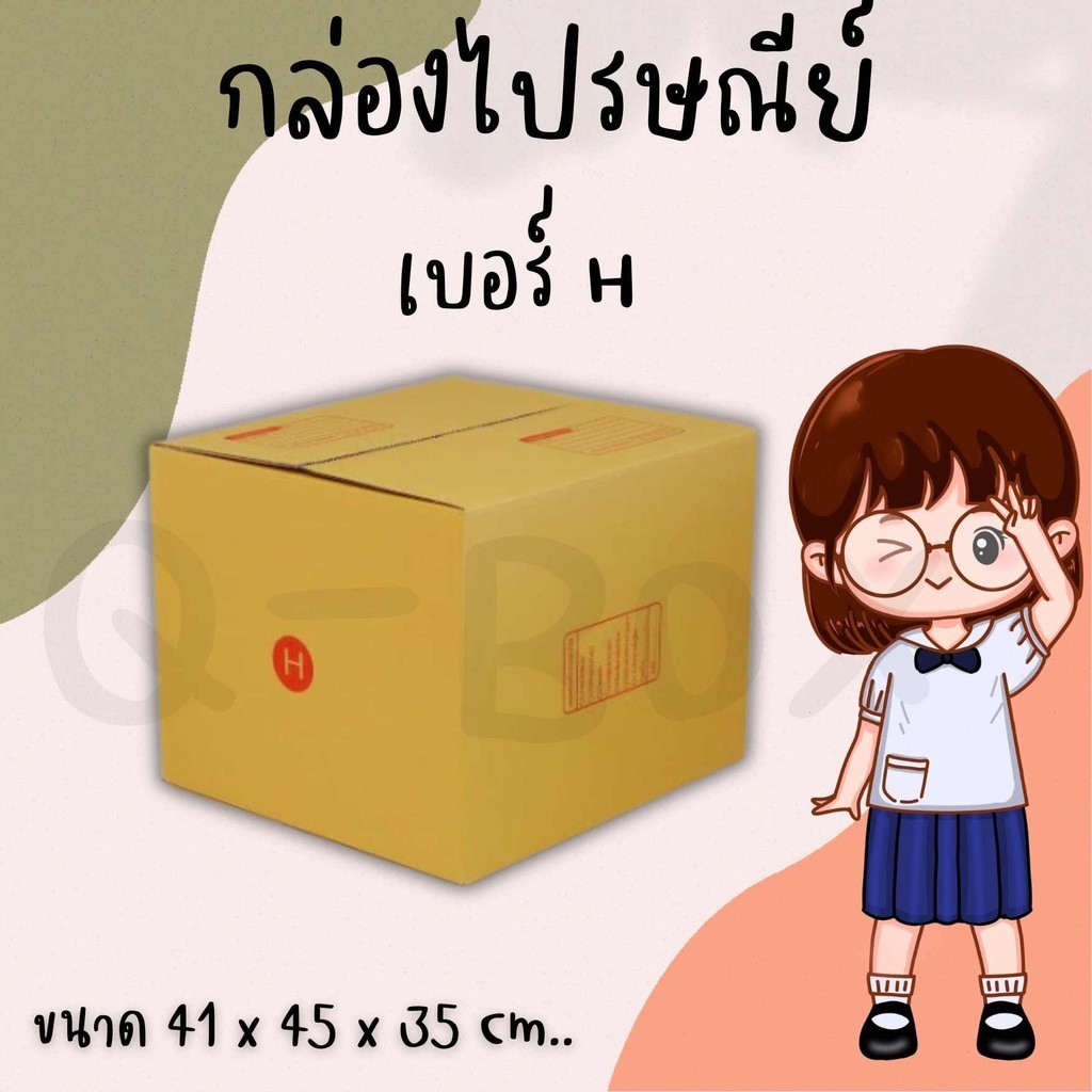*-Quickerbox ดีลเด็ดต้องจัด-* กล่องไปรษณีย์ เบอร์ H (20ใบ) ราคาโรงงาน ส่งฟรีทั่วไทย