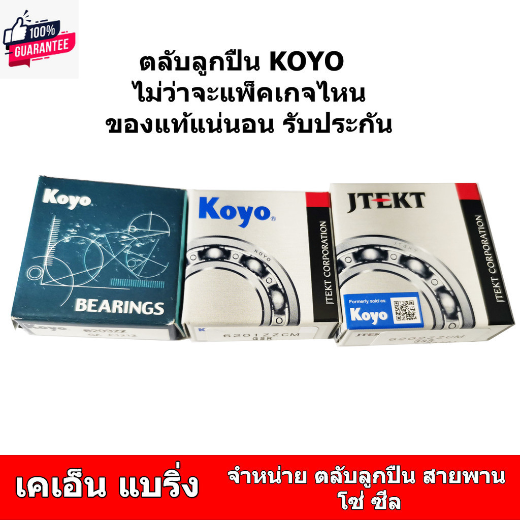 6206 KOYO   6206CM 6206ZZ 6206.2RS ขนาด 30*62*16