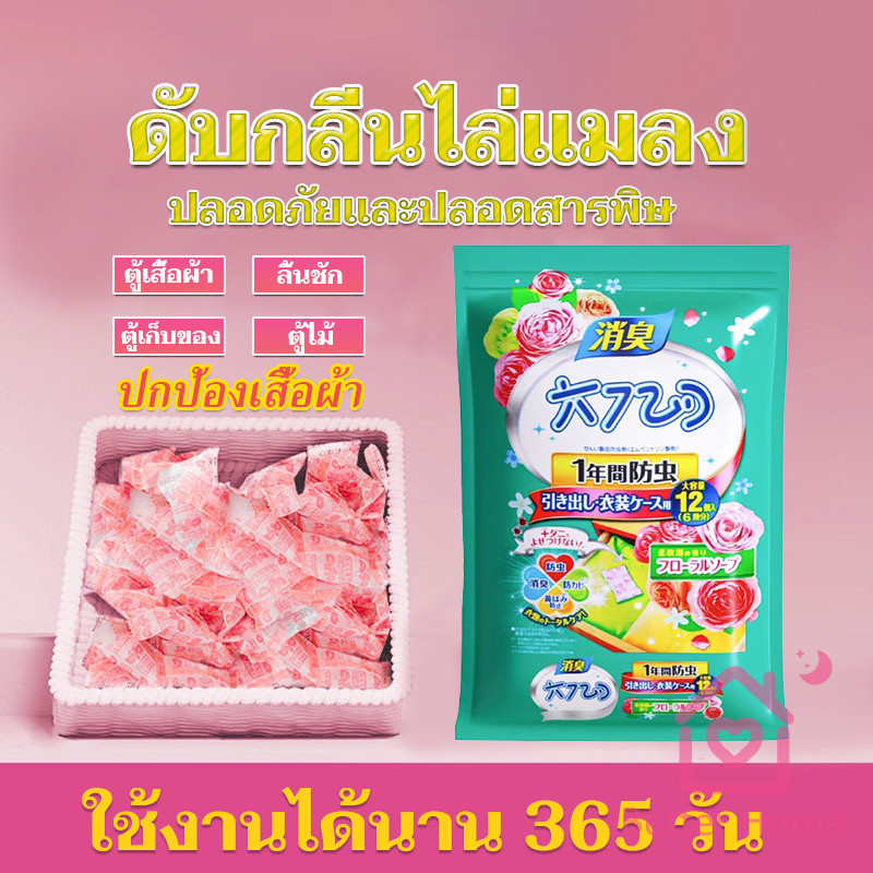 Better ลูกเหม็นไล่แมลงสาบ ลูกเหม็นไล่หนู 12 ซอง ลูกเหม็น Pest Control