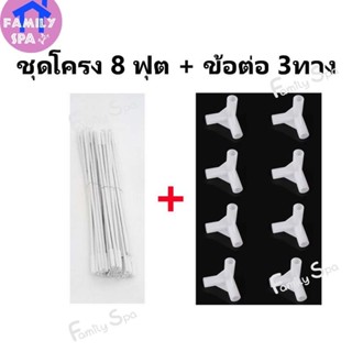 เเยกขาย ข้อต่อสำหรับมุ้งเเอร์รุ่นโครงไฟเบอร์เท่านั้น ทั้งเซ็…