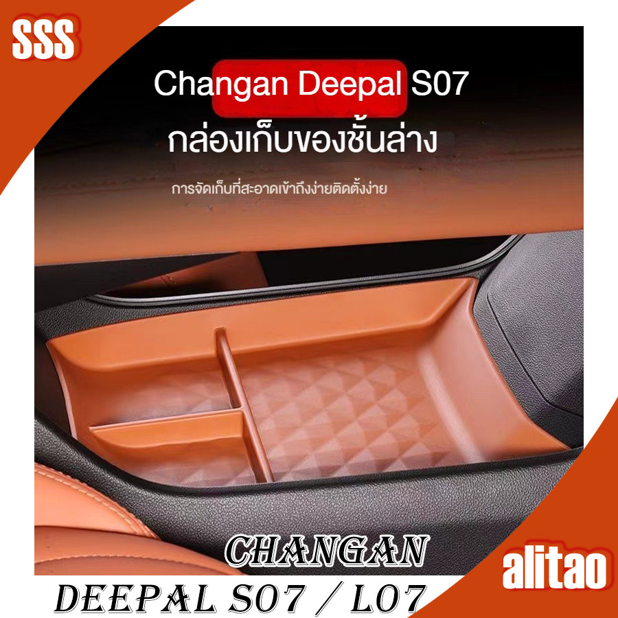 [ในสต็อก] กลางควบคุมล่างกล่องเก็บของ Changan deepal S07 พิเศษกล่องเก็บของ deepal อุปกรณ์รถยนต์ตกแต่งภายในตกแต่งดัดแปลงTPCJ