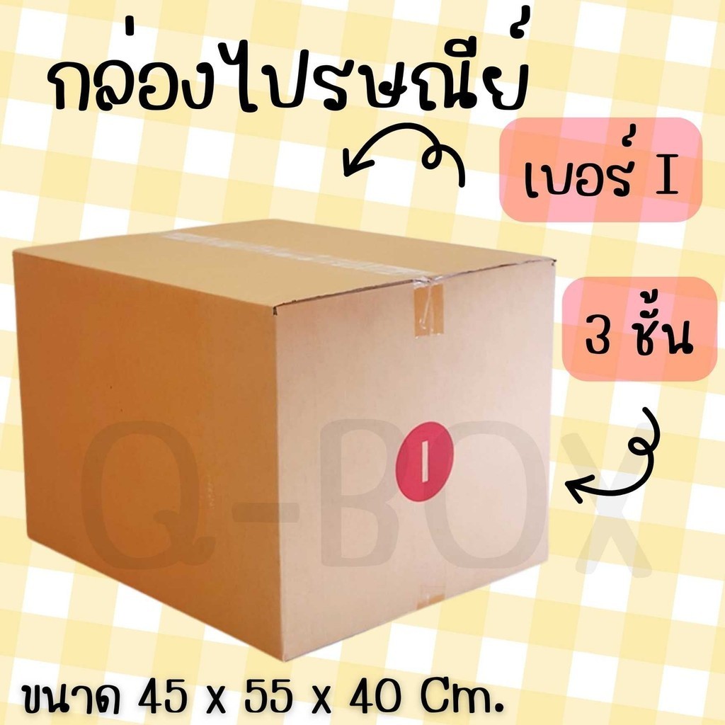 +++Boxworld7+++(1 ใบ) กล่องไปรษณีย์กระดาษ KA  ฝาชน เบอร์ i 3 ชั้น พิมพ์จ่าหน้า