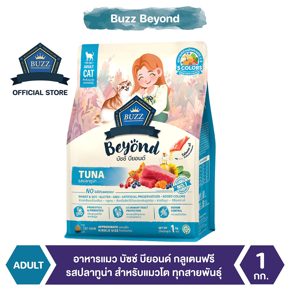 Buzz Beyond - อาหารแมว บัซซ์ บียอนด์ กลูเตนฟรี รสทูน่า สำหรับแมวโต ทุกสายพันธุ์ 1 kg