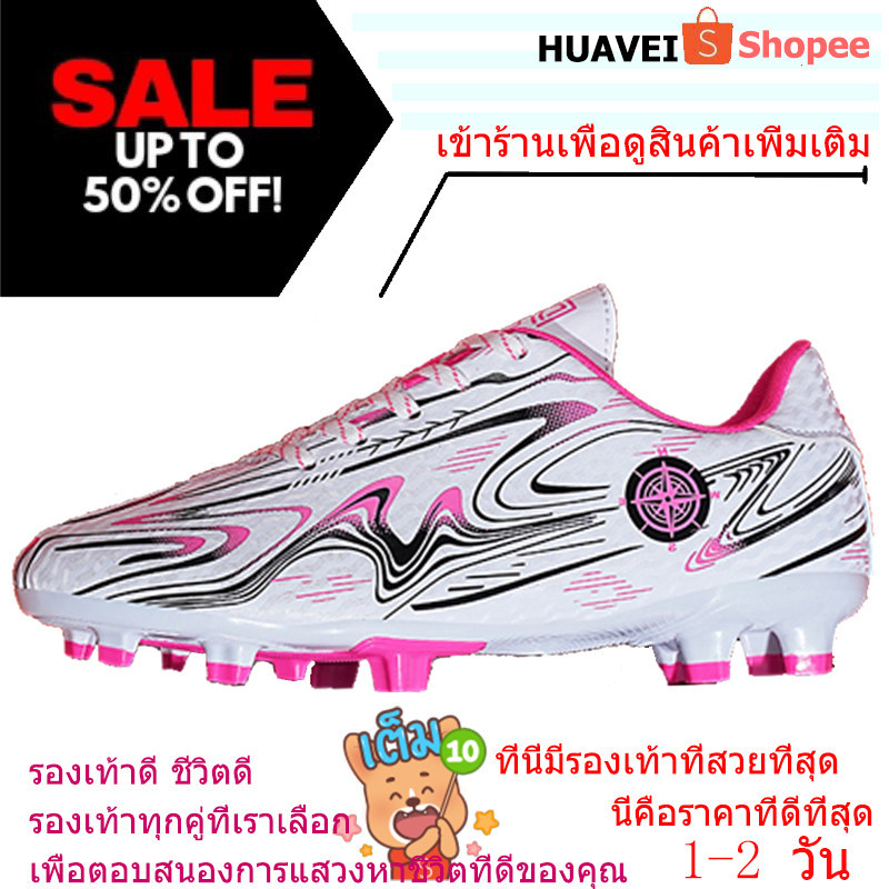HUAVEI【จัดส่งในกรุงเทพฯ】จากประเทศไทย 24 ชั่วโมง [Size:32-44] รองเท้า ผู้ใหญ่/เด็ก รองเท้าฝึกซ้อม รองเท้าสตั๊ด