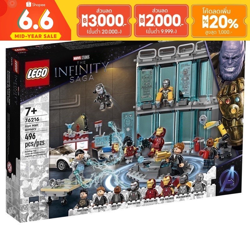 (กล่องสวย พร่อมส่ง ได้ Coinback) LEGO Marvel 76216 Iron Man Armory เลโก้ของแท้ ของใหม่ประจำเดือนกรกฎาคม