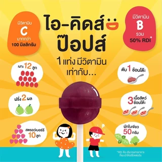 I-Kids POPS ไอ-คิดส์ ป๊อปส์ สำหรับเด็ก I Kid