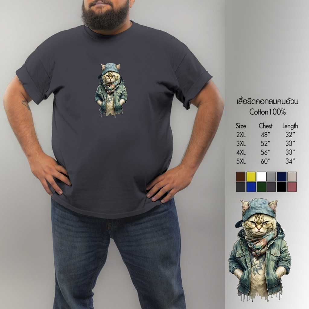 เสื้อยืดลายสกรีน คนอ้วน ใส่สบาย รีดด้วย ลายแมวน้อยมาเฟีย Cotton100% สำหรับคนอ้วน+คนหุ่นหมี ใหญ่สุดถึง Size 5XL