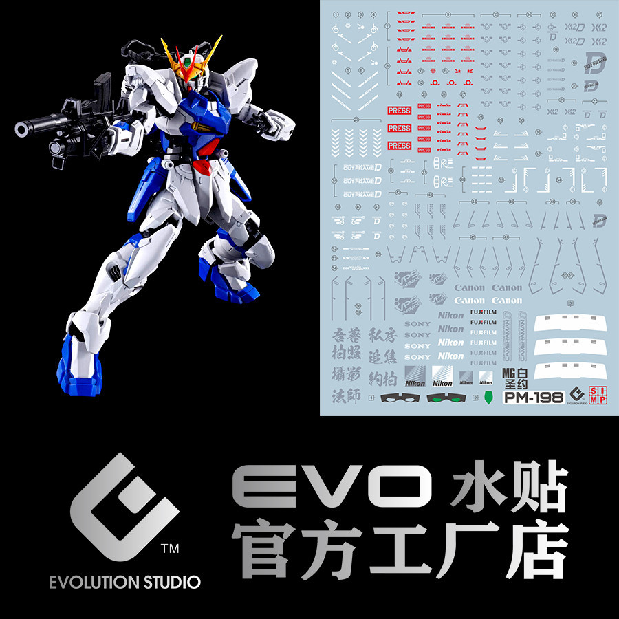 Evo MG ASTRAY OUT FRAME D รูปลอกสไลด์น้ํา