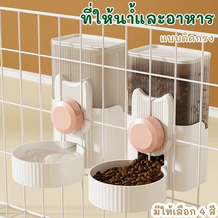KTCAT เครื่องให้อาหารแมวอัตโนมัติ แขวนกรง ที่ให้น้ำอัตโนมัติ เครื่องให้อาหาร ที่ให้น้ำแบบแขวนกรง สุนัข ชามอาหาร หมา แมว