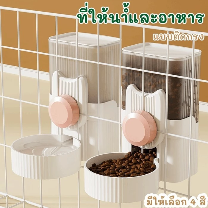 KTCAT เครื่องให้อาหารแมวอัตโนมัติ แขวนกรง ที่ให้น้ำอัตโนมัติ เครื่องให้อาหาร ที่ให้น้ำแบบแขวนกรง สุนัข ชามอาหาร หมา แมว