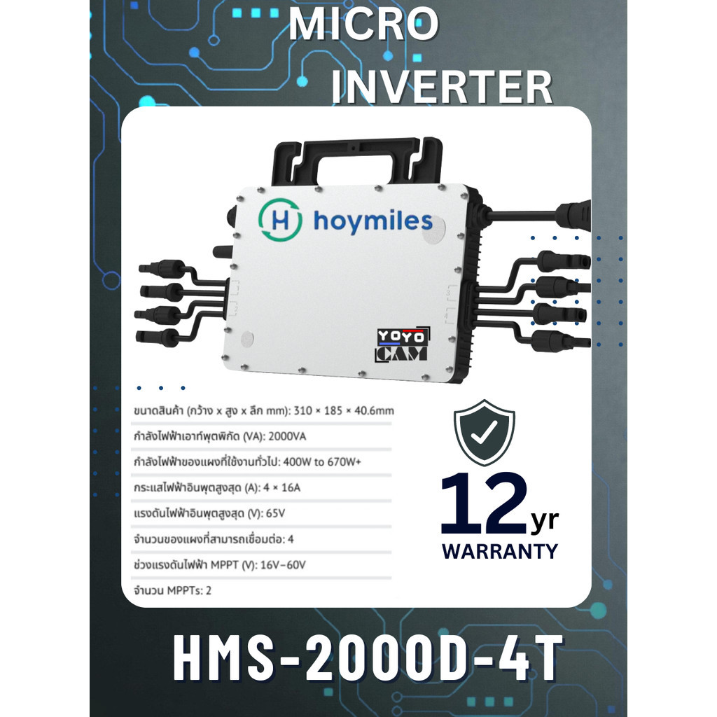 [ถูกที่สุด] Hoymiles Micro Inverter HMS-2000D ไมโครอินเวอเตอร์ 2kW 1เฟส ประกันศูนย์ไทย 12 ปี