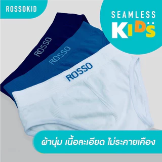 ROSSO KIDS กางเกงในเด็กชาย รุ่น SEAMLESS ไร้ตะเข็บ (แพ็ค 3 ตัว)กางเกงในเด็ก ชั้นในเด็ก