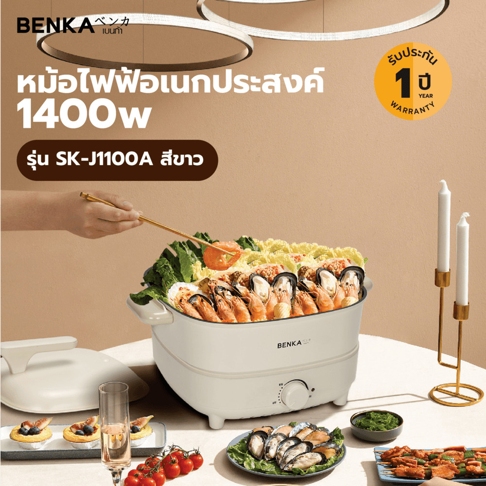 pw639shop BENKA หม้อไฟฟ้าอเนกประสงค์ 1400w รุ่น SK-J1100A สีขาว
