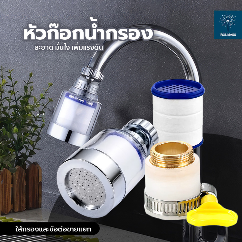 หัวต่อก๊อก หัวก๊อกน้ํา หัวกรองน้ํา เพิ่มแรงดัน หมุนได้ 360° กรองน้ำสะอาด ปลอดภัย