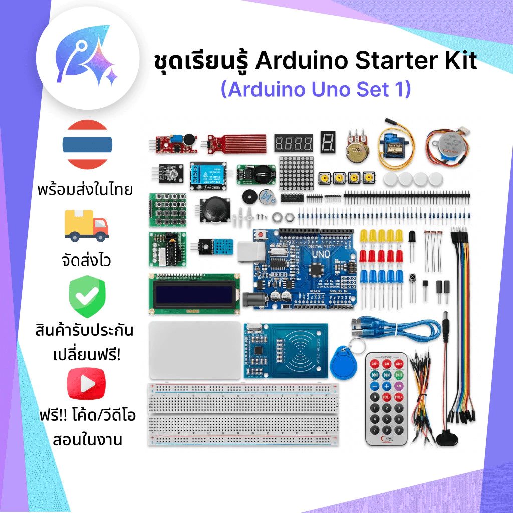 ชุดเรียนรู้ Starter Kit Uno Set 1 SNP-00109