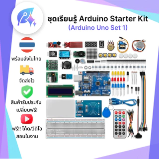 ชุดเรียนรู้ Starter Kit Uno Set 1 SNP-00109