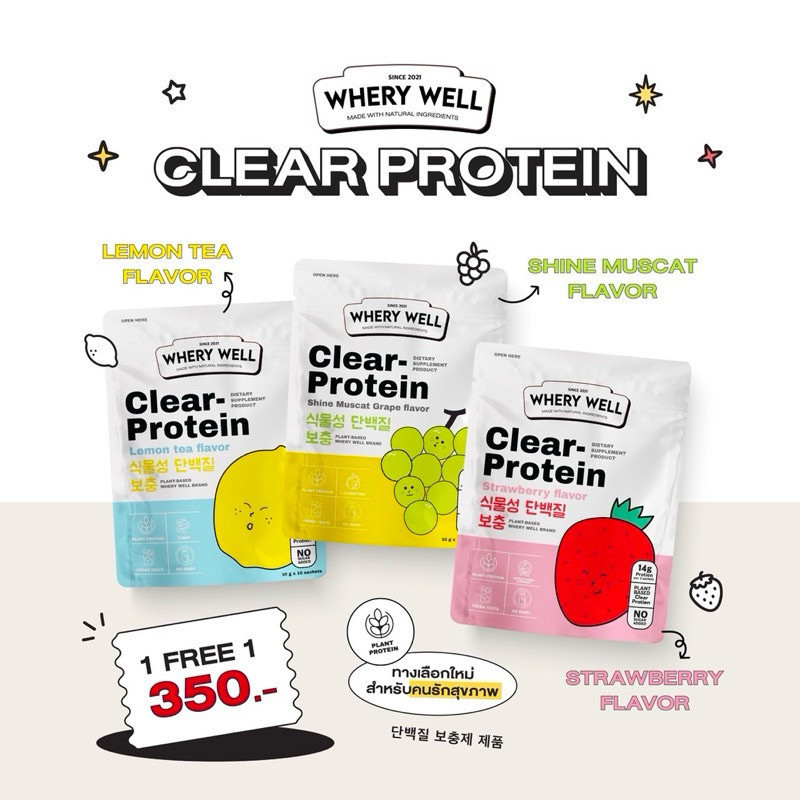 [ส่งฟรี+ลด50%ในไลฟ์] โปรตีนใส Clear Protein 1แถม1 Whery Well อร่อย ดื่มง่าย ไม่ฝืดคอ มี3รสชาติ
