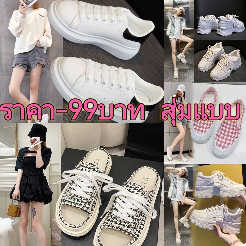 HOME818 รองเท้าผ้าใบผู้หญิง  สไตล์เกาหลี สุ่มแบบ เลือกสี เลือกแบบไม่ได้ เลือกได้แค่ไซซ์ (ราคา99/คู่)
