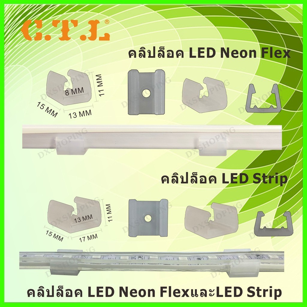 ขายึดและคลิปล็อคไฟ Clip lock LED Neon Flex และ LED Strip