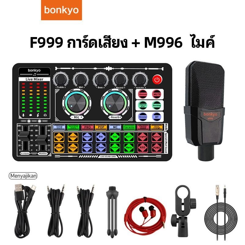 F999 การ์ดเสียง + M996 ไมโครโฟนรวมการ์ดเสียงสดไมโครโฟนชุดอุปกรณ์ถ่ายทอดสด