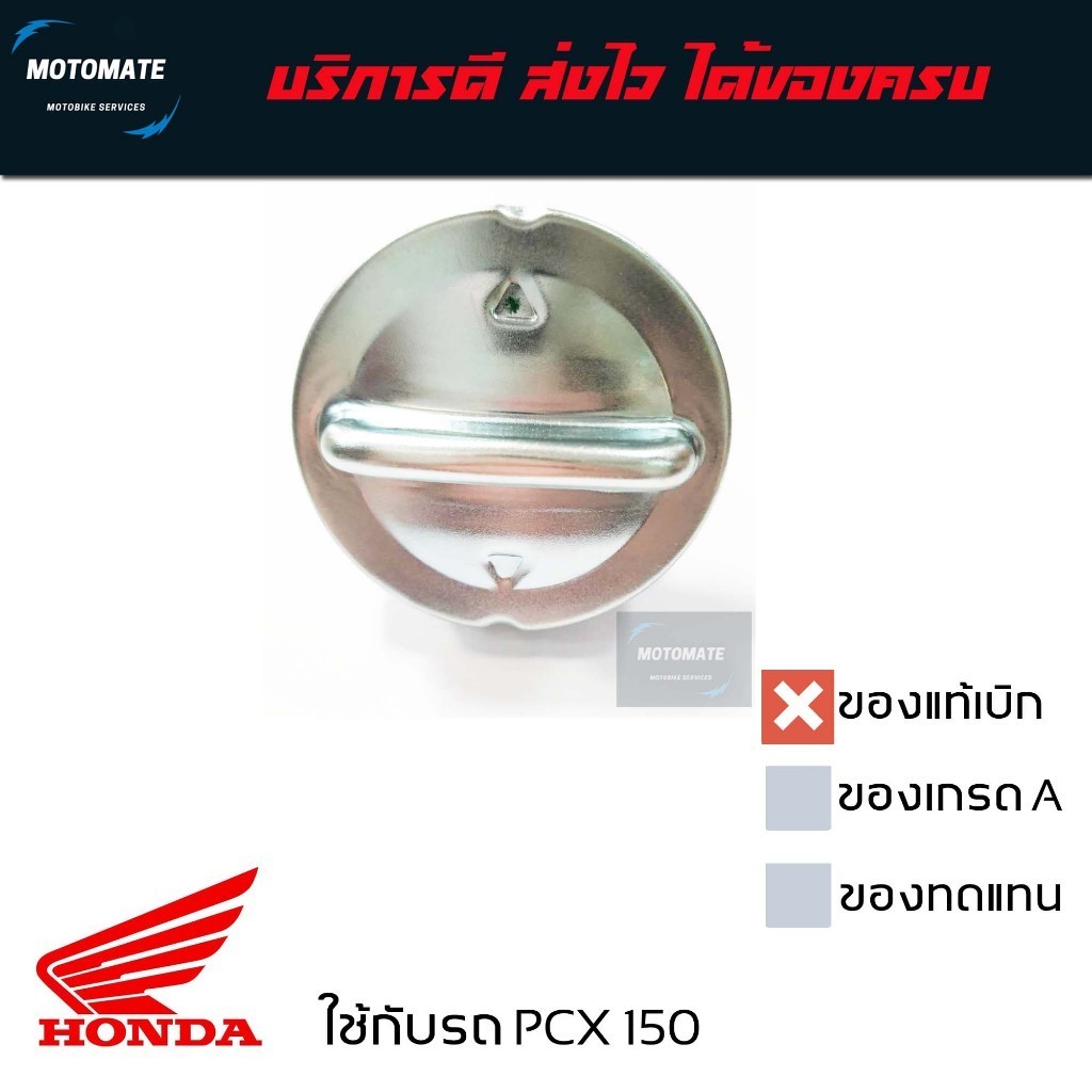 ฝาถังน้ำมัน เบนซิน PCX 150 2014 - 2020 , PCX 160 2021-2023 พร้อมลูกยางกันน้ำมัน ของแท้ 17620-K35-J02