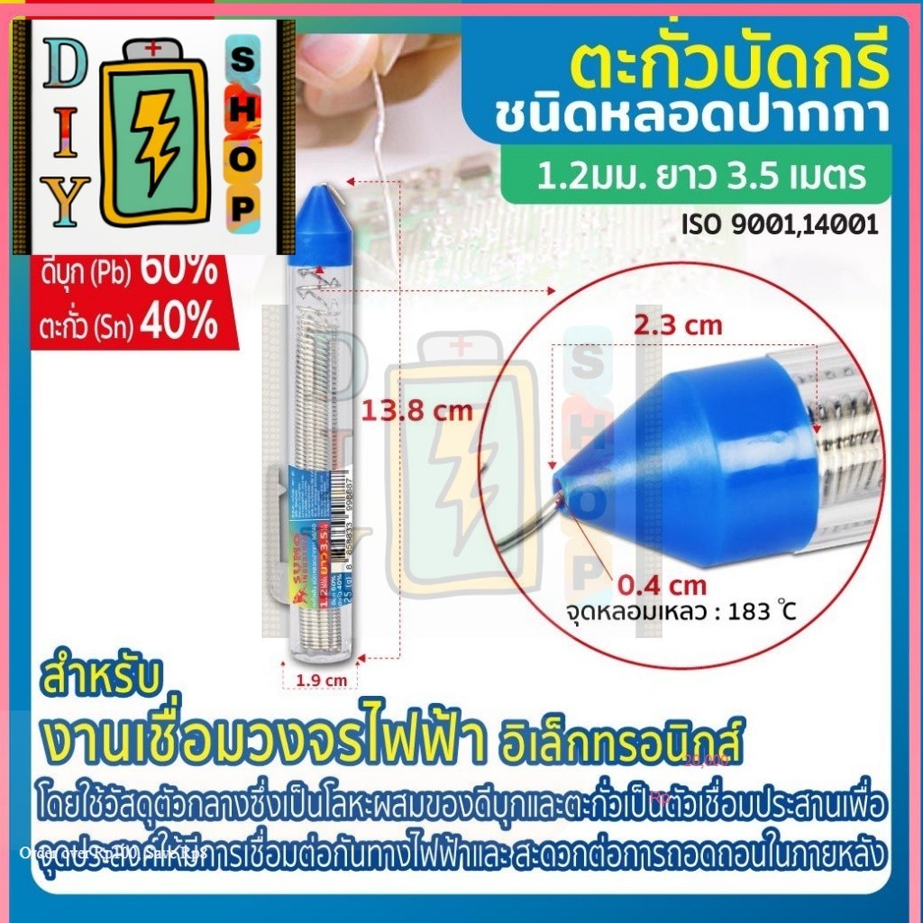 ❤️🔥ตะกั่วบัดกรี แบบปากกา 60/40 1.2 มม.ยาว 3 เมตร ผลิตจากตะกั่วคุณภาพดี สินค้าคุณภาพดีBT POWERTOO