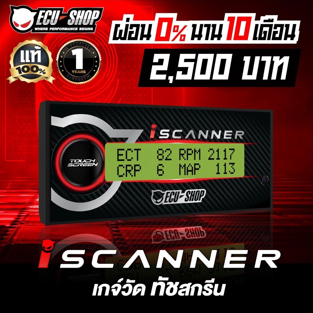 ECUSHOP i-SCANNER OBD II AUTO Universery เกจ์วัด ทัชสกรีน (อ่านโค้ต, ลบโค๊ตได้)