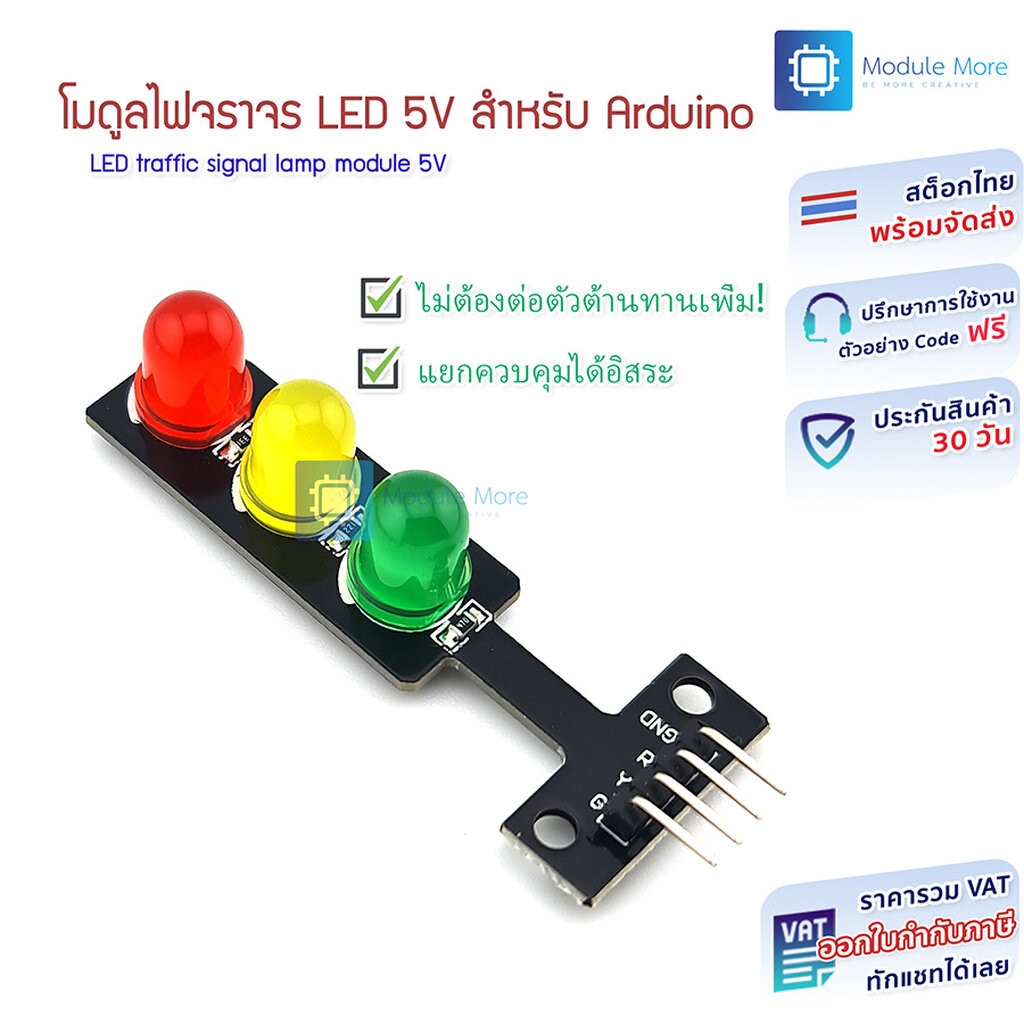 โมดูลไฟจราจร LED traffic signal lamp module 5V