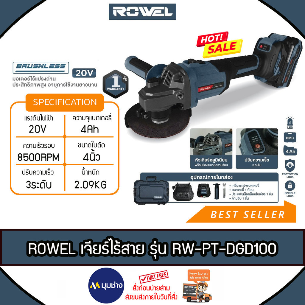 ROWEL เครื่องเจียร์ไร้สาย รุ่น RW-PT-DGD100 Brushless Motor 20V ขนาด 4นิ้ว (รับประกัน 1ปี)