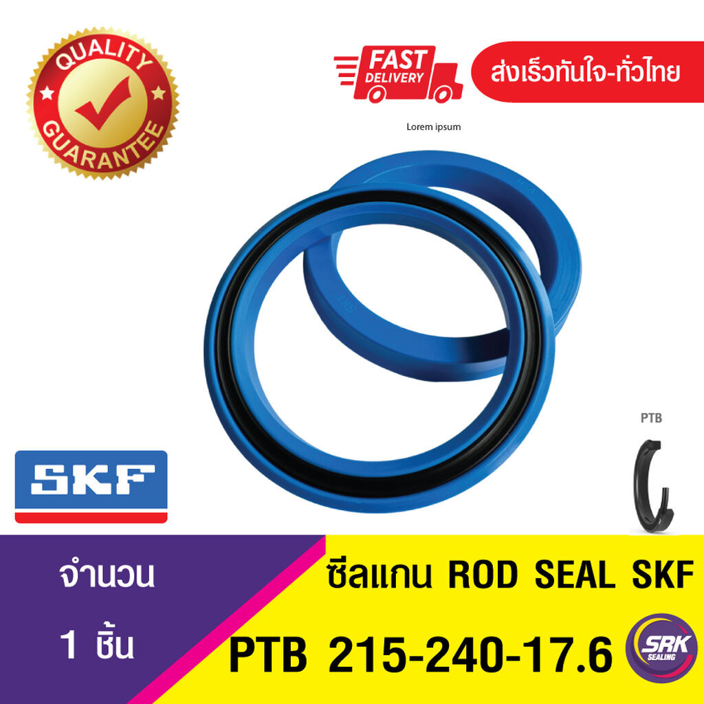 SKF PTB 215-240-17.6 J2J SKF SEAL ซีลยูคัพ,ซีลแกน,ซีลก้านสูบ/U-CUP & rod seal (1ชิ้น)