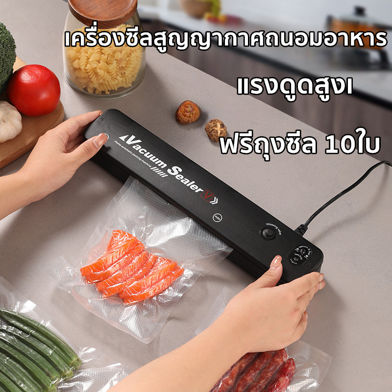 เครื่องซีลสูญญากาศถนอมอาหาร เครื่องซีลถุง แรงดูดสูงเ ฟรีถุงซีล 10ใบ