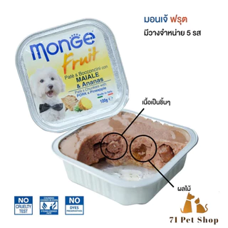 ((ยกถาด-32ชิ้น สุดคุ้ม)) MONGE (มอนเจ้) อาหารเปียกสำหรับสุนัขเกรดพรีเมี่ยม จากอิตาลี่ มีส่วนผสมของไก่ทุกรสชาติ