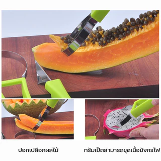 ช้อนตักผลไม้ 4-in-1 ที่ขุดผลไม้ มีดแกะสลัก ที่ปลอกเปลือกผลไม้