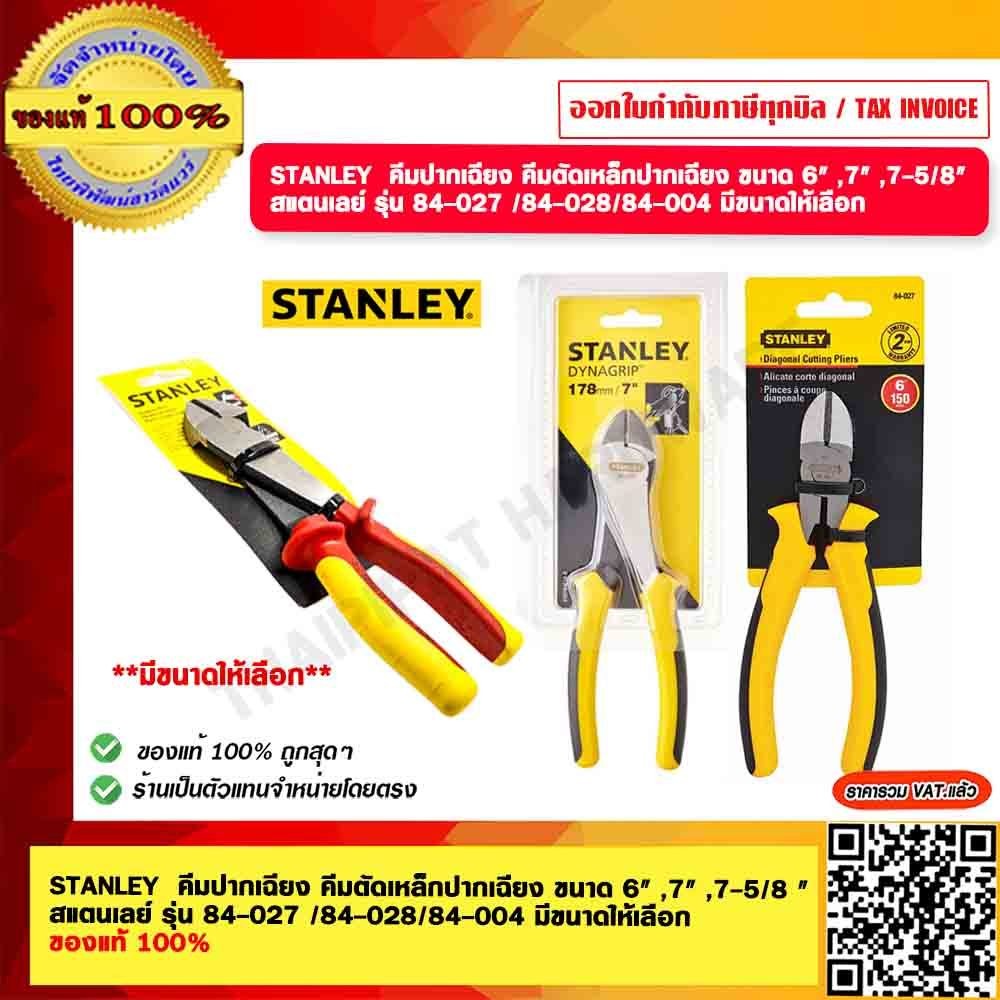 STANLEY คีมปากเฉียง คีมตัดเหล็กปากเฉียง