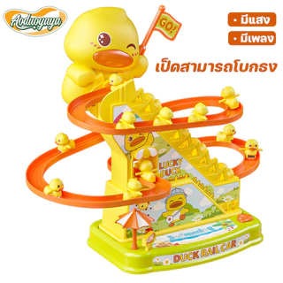 Aoduoyaya เป็ดไต่บันได ของเล่นไฟฟ้า ดปีนเขาบันไดติดตามของเล สไลด์เป็ดน้อยสีเหลือง ของเล่นเด็ก