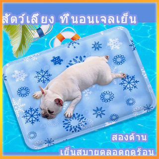 YTL เสื่อนั่งสัตว์เลี้ยง ที่นอนเจลเย็น เบาะนอนเย็น ที่นอนเย็น สำหรับสัตว์เลี้ยง ที่นอนสัตว์เลี้ยง Pet cool mat