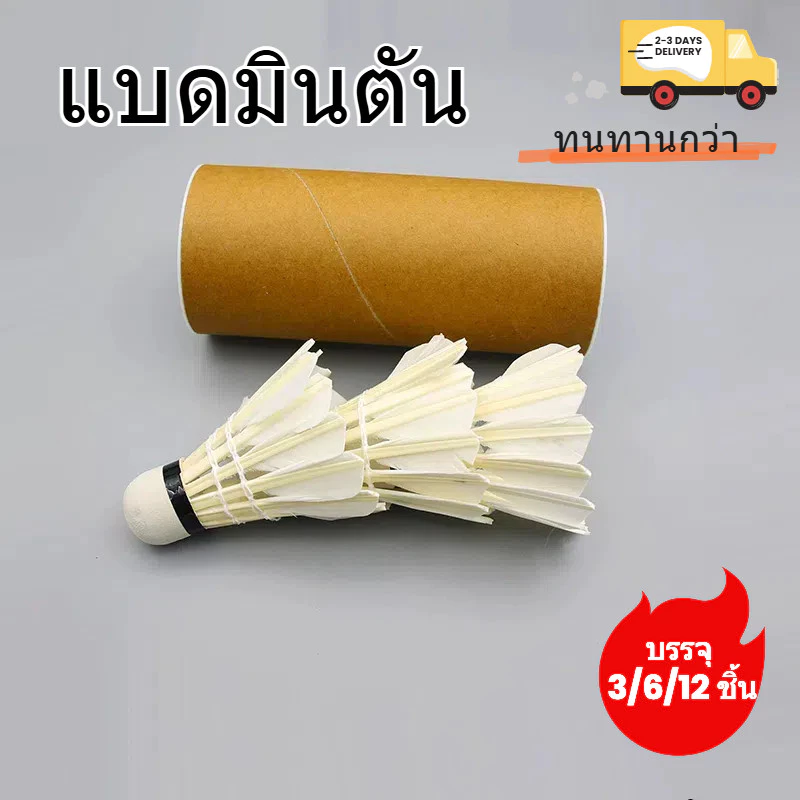 ลูกขนไก่แบดมินตัน 3/6/12 ชิ้น, ลูกแบดมินตันสีขาวมืออาชีพ, กีฬาทนทาน Stable หัวบอลโฟม สำหรับการฝึกอบรมในร่มและกลางแจ้ง