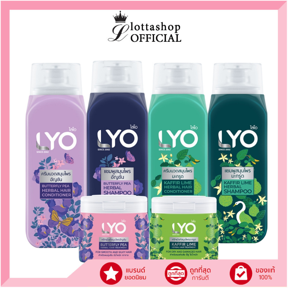 🔥แท้/ดีลสุดคุ้ม/ไลฟ์ทุกวัน🔥LYO HERBAL ผลิตภัณฑ์ดูแลเส้นผมไลโอ สูตรอัญชันและสูตรมะกรูด ปริมาณ 200 มล.