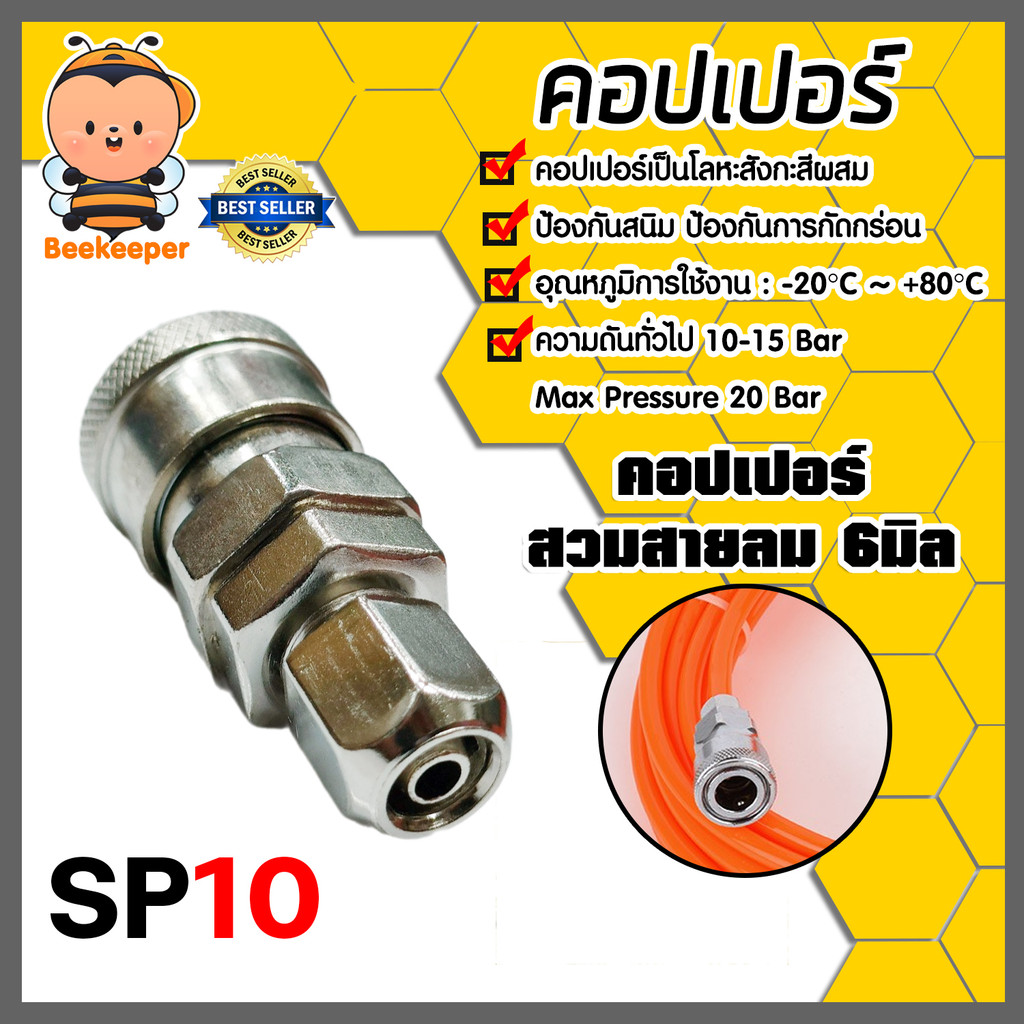 คอปเปอร์ลม สายPU 6มิล SP10 ข้อต่อสายPU ข้อต่อปั้มลม แข็งแรง ทนทาน คุ้ม มีคุณภาพ