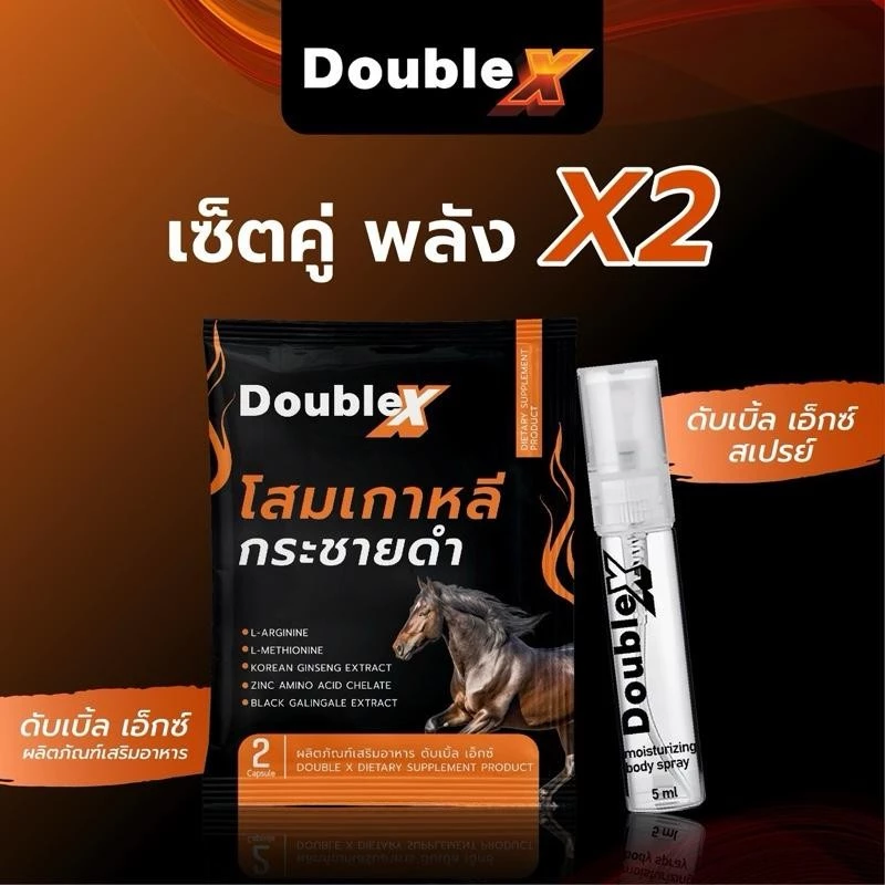 [พร้อมส่ง] DoubleX วิตตามิน ดับเบิ้ล เซ็ตคู่ สูตรใหม่