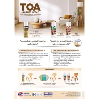 TOA สเปรย์ แลคเกอร์ไม้ 400cc. แลคเกอร์เงา ด้านและสีรองพื้นปรับระนาบผิว sanding sealer spray