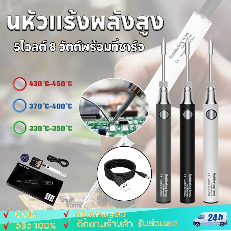 ขายร้อนหัวแร้งพลังสูง 5โวลต์ 8 วัตต์พร้อมที่ชาร์จ USB หัวแร้งบัดกรีไร้สาย ชุด หัวแร้งเชื่อมบัดกรีไฟฟ้า ไร้สาย