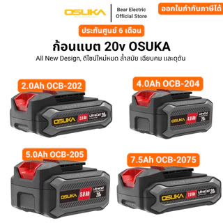 ก้อนแบต 20v OSUKA ไม่เสื่อมง่าย ด้วยแบตเตอรี่ Ultracell+ คุณภาพสูง รับประกัน 6 เดือน