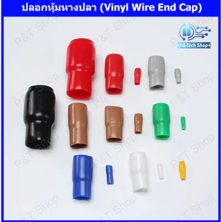 25 ชิ้น/แพ็ค ปลอกหุ้มหางปลา สำหรับสายไฟ 4 6 10 16 25 35 50 70 sq.mm. ปลอกหุ้มหางปลา VINYL WIRE END CAPS