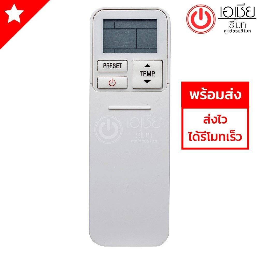 แทนที่ด้วยเครื่องปรับอากาศ Carrier 42U (มีทุกรุ่นในรีโมทเดียวกัน)